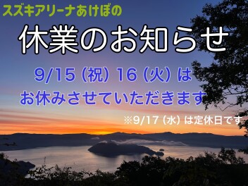 休業のお知らせ